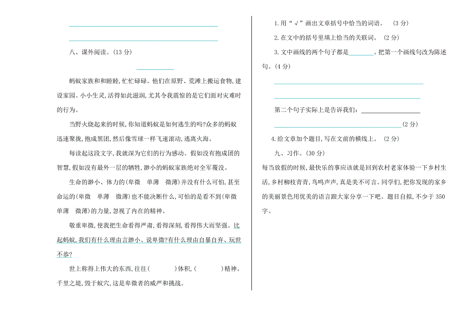 新部编版小学四年级下册语文期中考试卷【含答案】_第3页