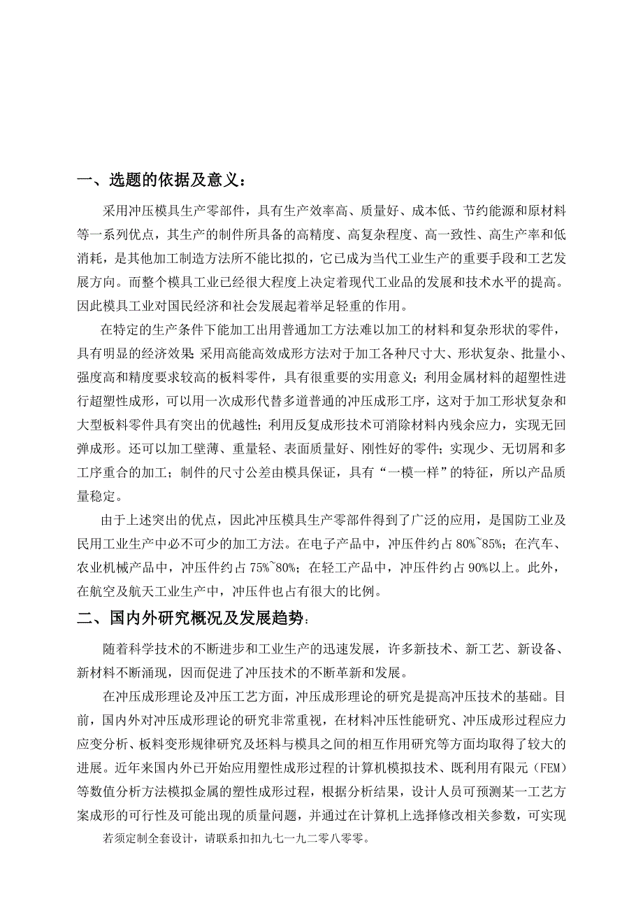 开题报告-螺母盒零件冲压工艺与冲模设计_第3页