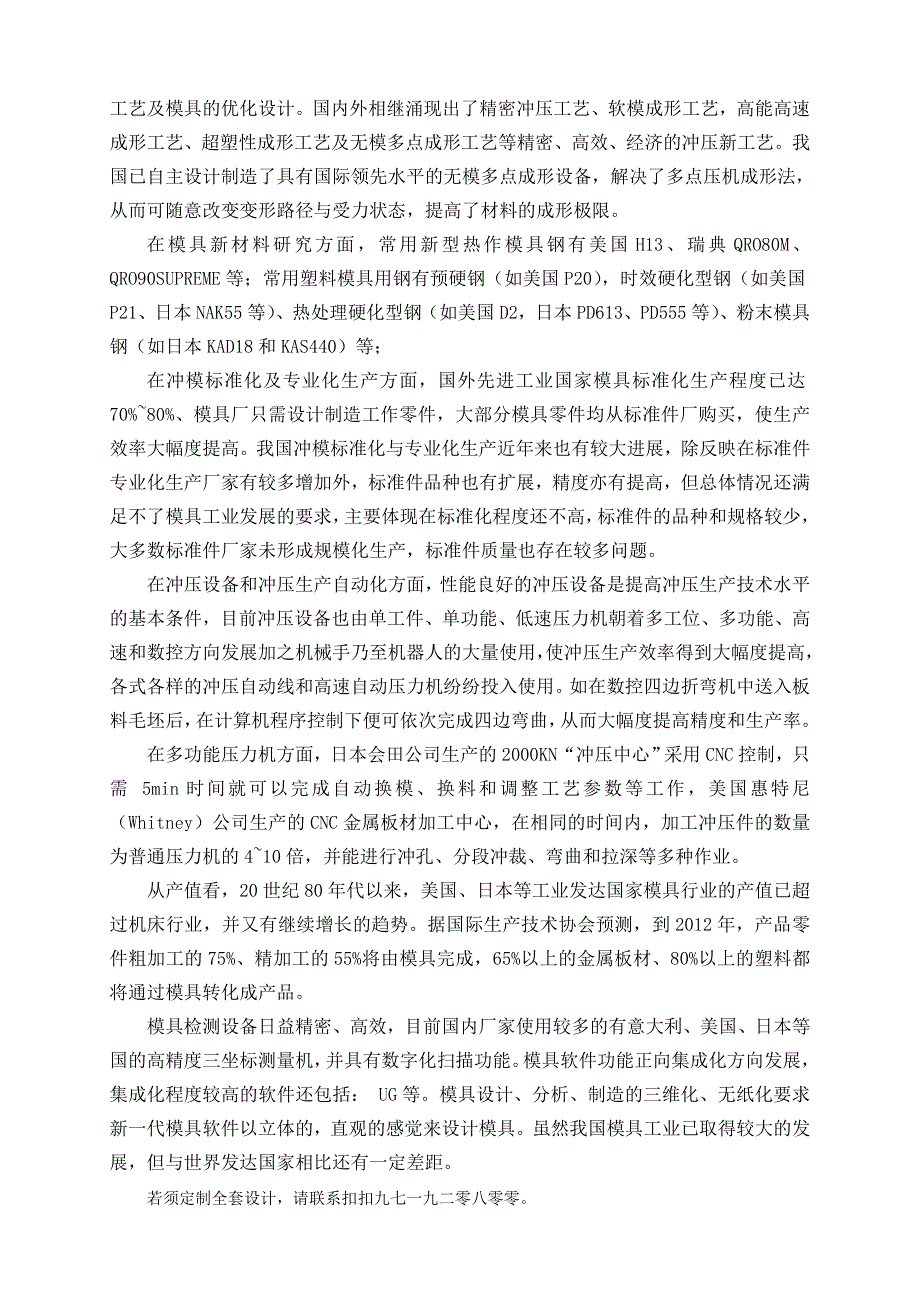 开题报告-螺母盒零件冲压工艺与冲模设计_第4页