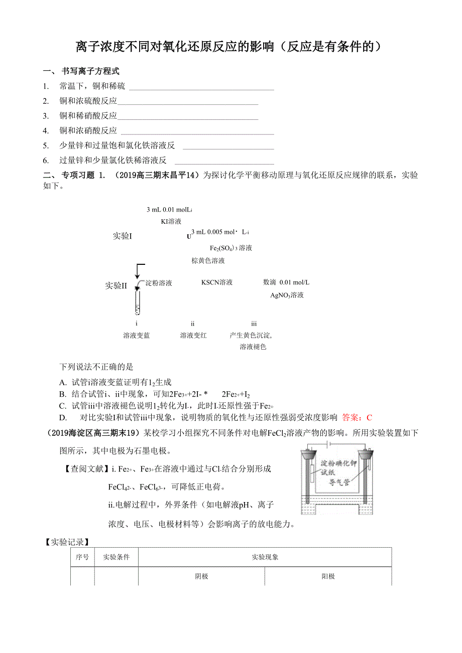 浓度不同对氧化还原反应的影响_第1页