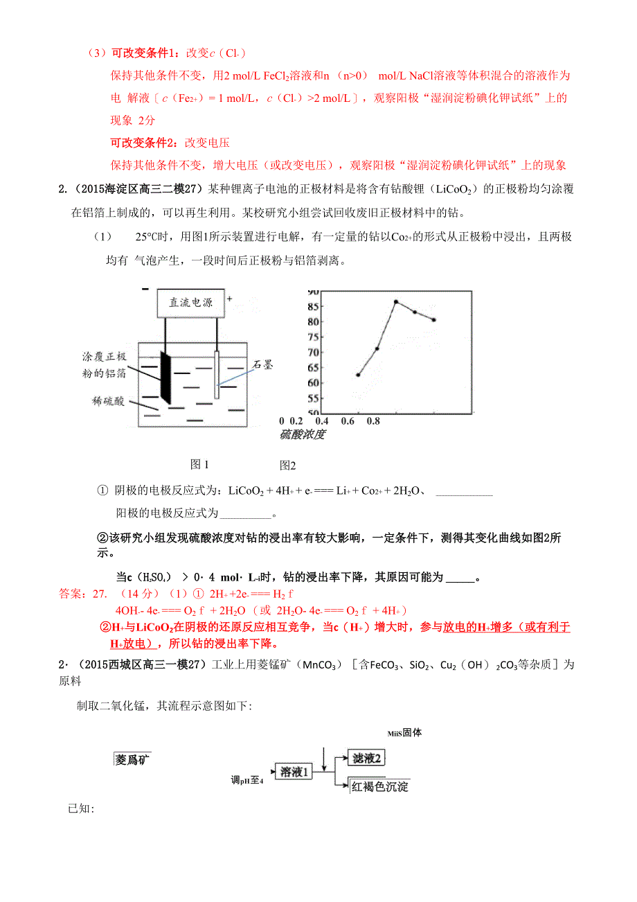 浓度不同对氧化还原反应的影响_第3页