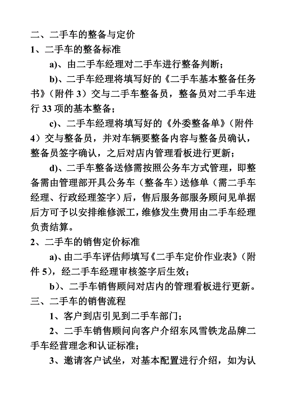 二手车管理制度.doc_第4页