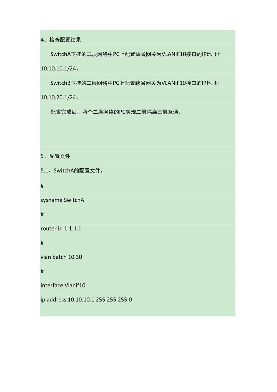 VLANIF与OSPF跨越三层网络通信配置示例_第5页