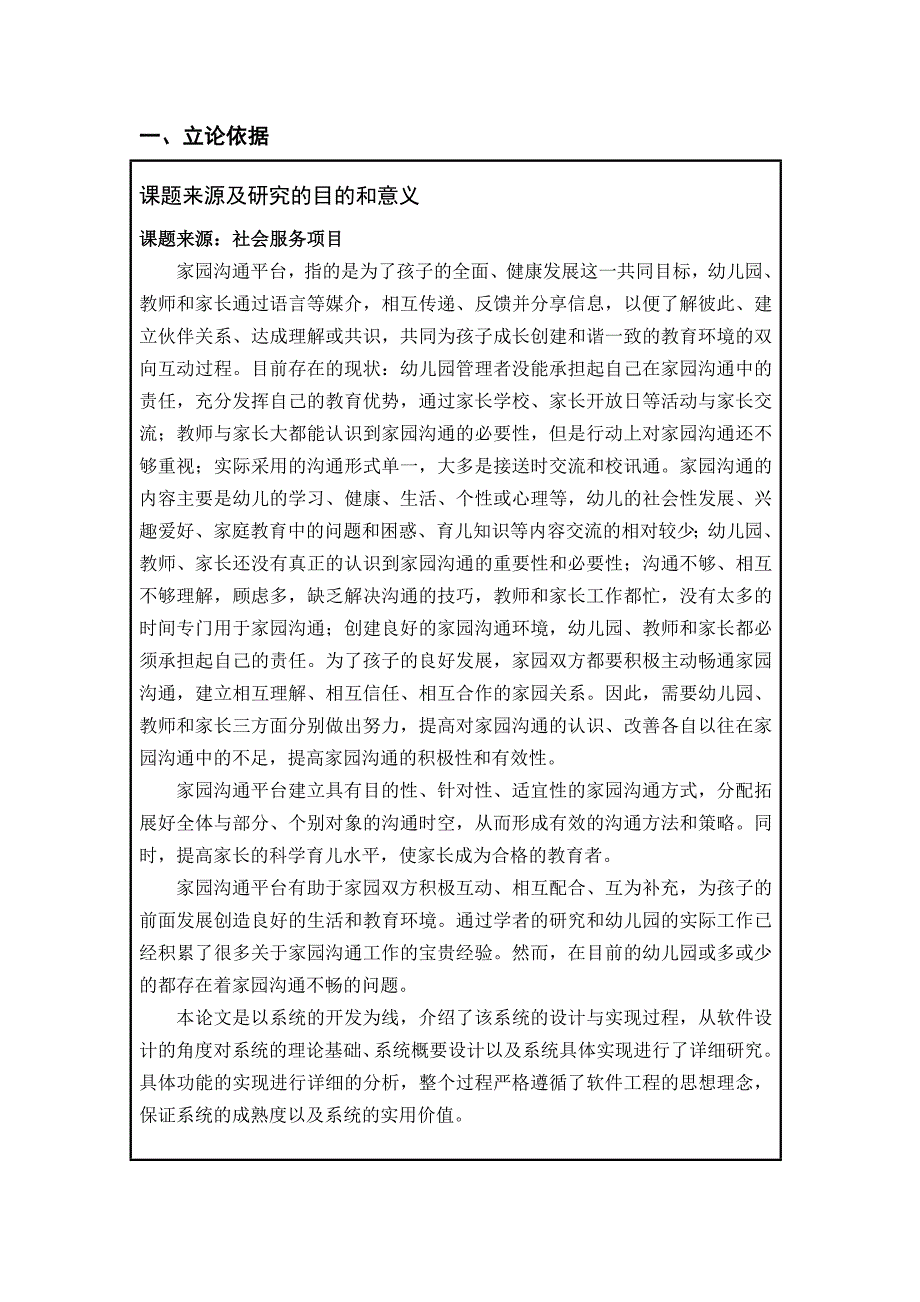 家园沟通平台的设计与实现毕业设计开题答辩报告.doc_第2页