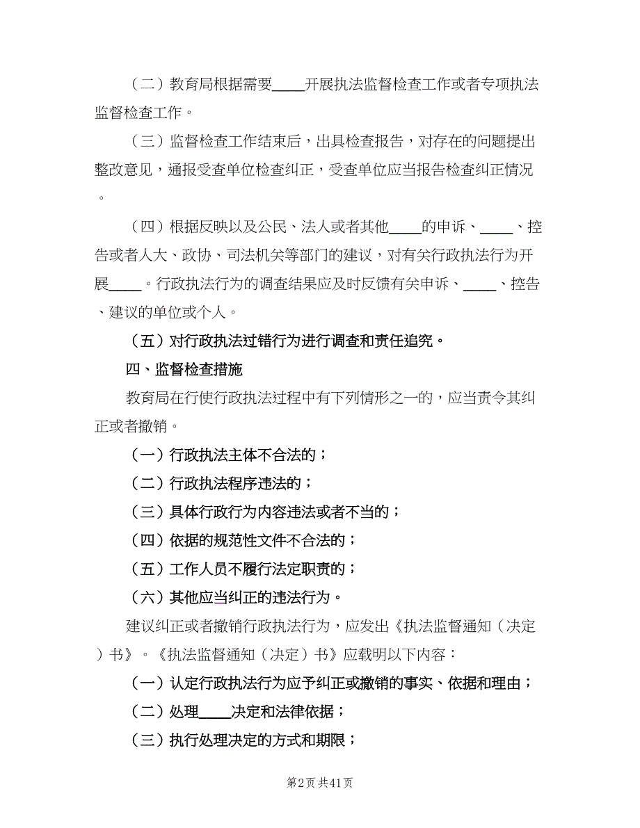 事中事后监督管理制度（5篇）_第2页