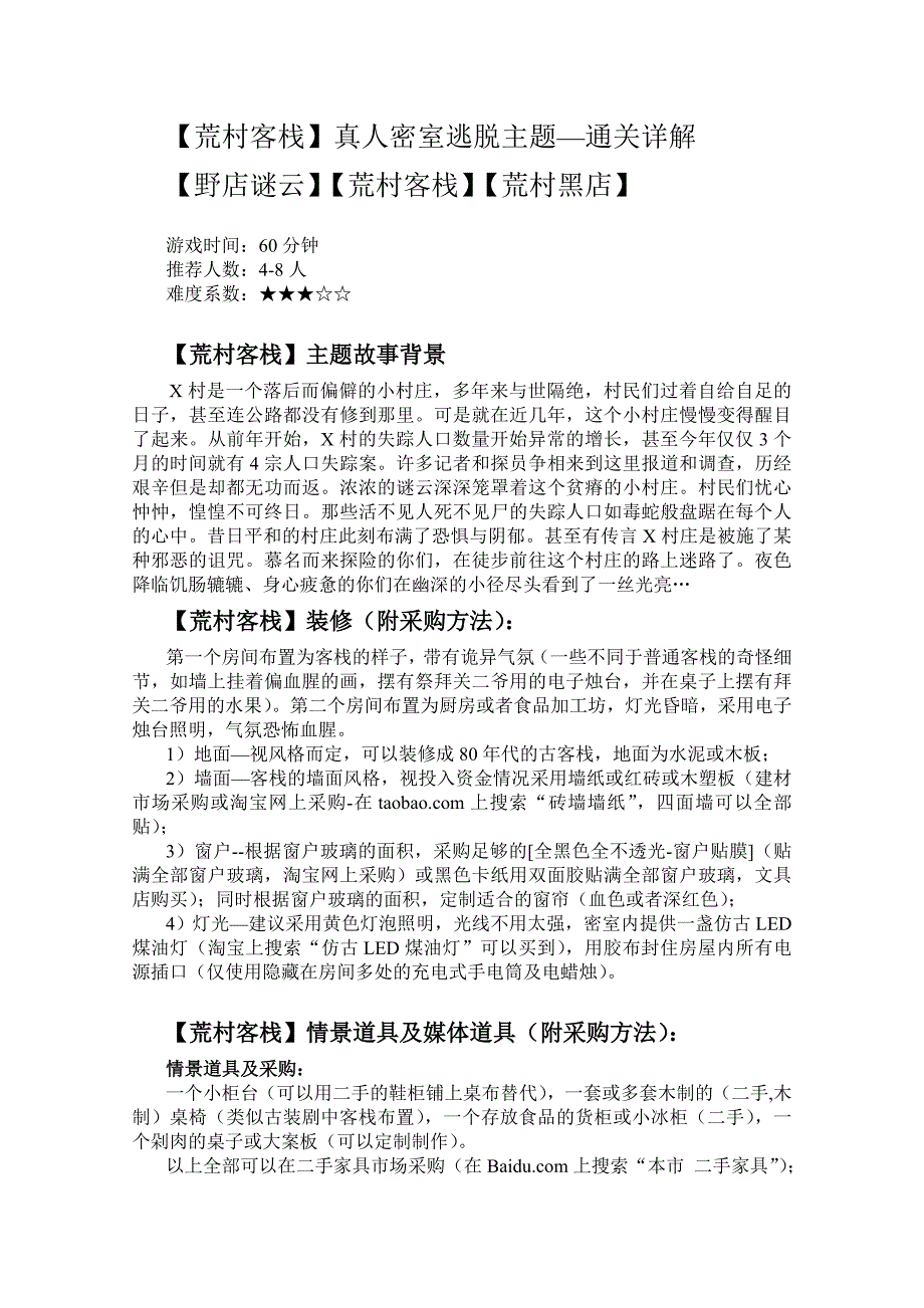 真人密室逃脱主题通关详解_第1页