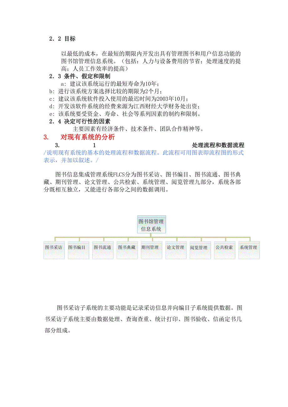 图书馆管理信息系统可行性研究报告()（天选打工人）.docx_第2页