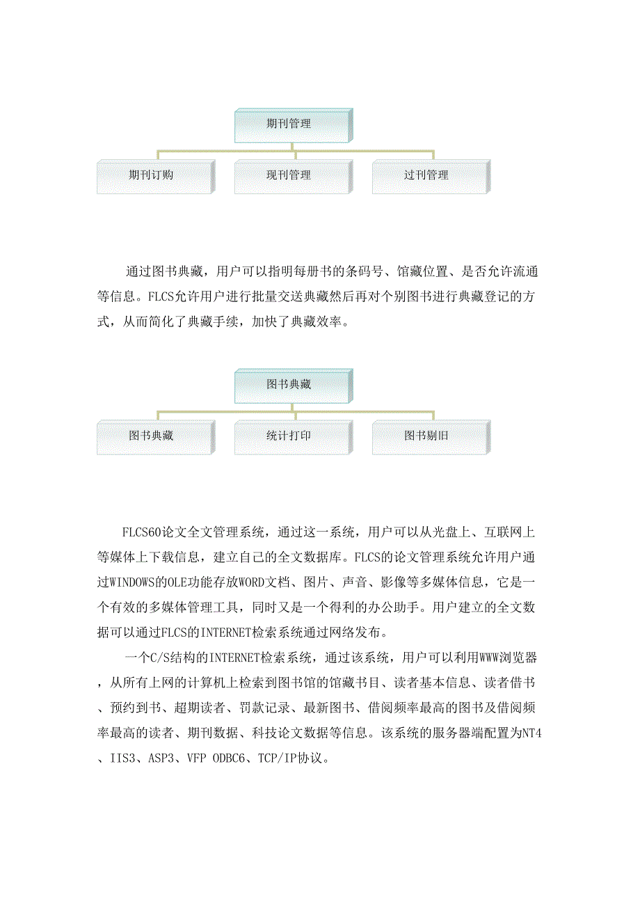 图书馆管理信息系统可行性研究报告()（天选打工人）.docx_第4页