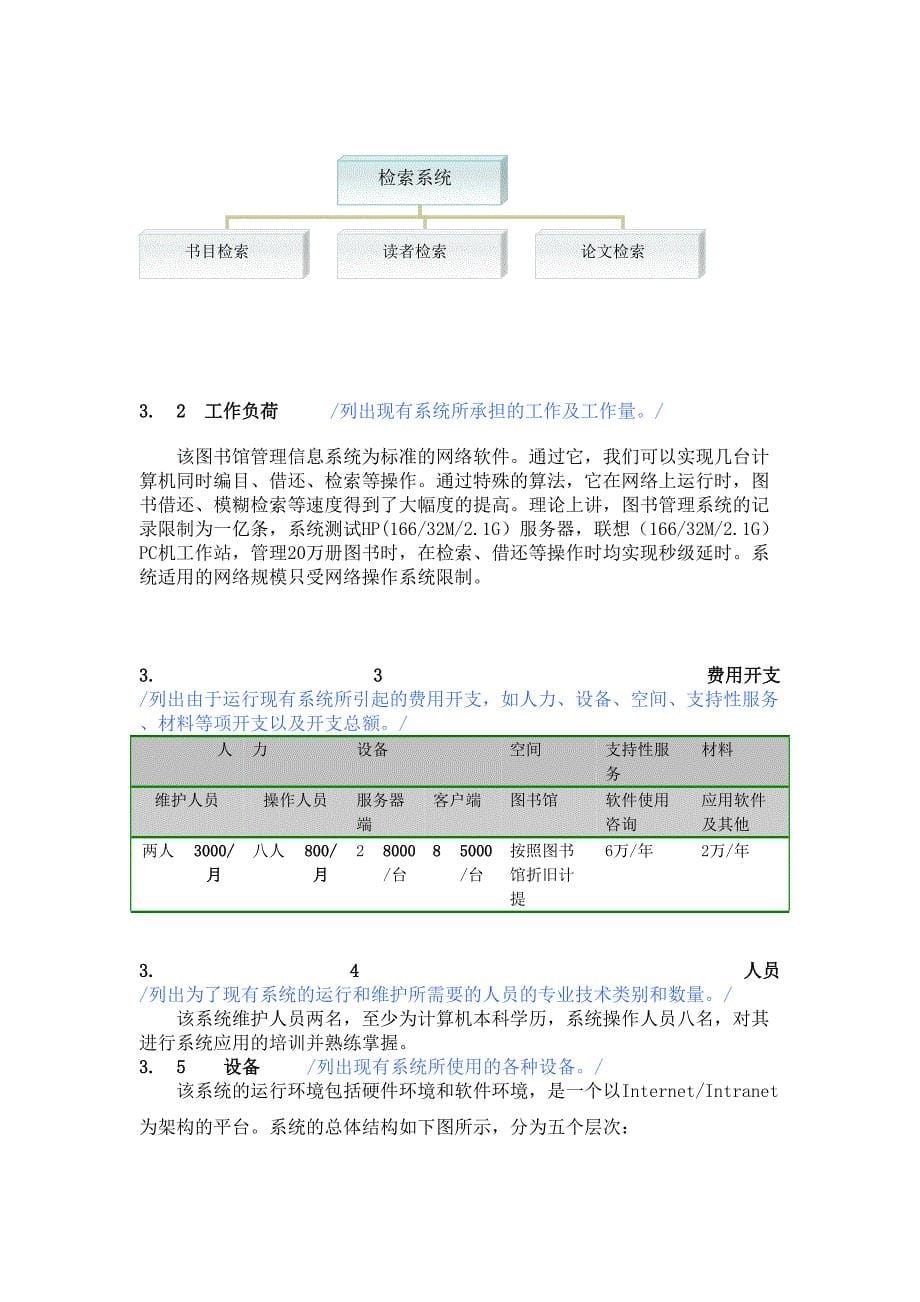 图书馆管理信息系统可行性研究报告()（天选打工人）.docx_第5页