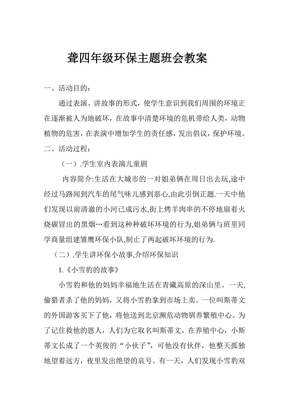 聋四年级环保主题班会教案_第1页