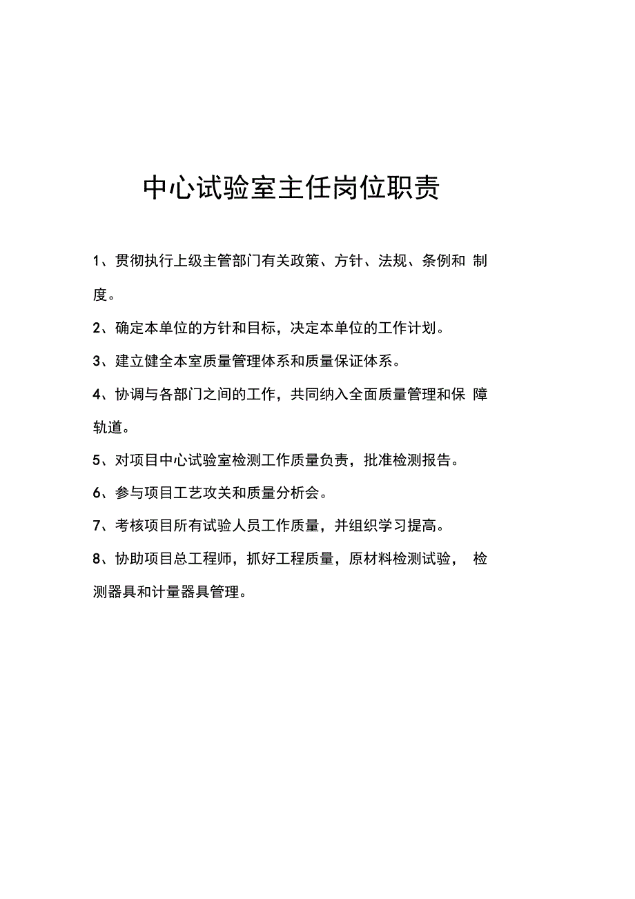 试验室规章制度、职责、操作规程汇编_第1页