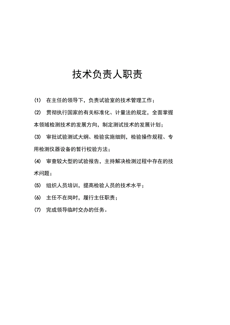 试验室规章制度、职责、操作规程汇编_第4页