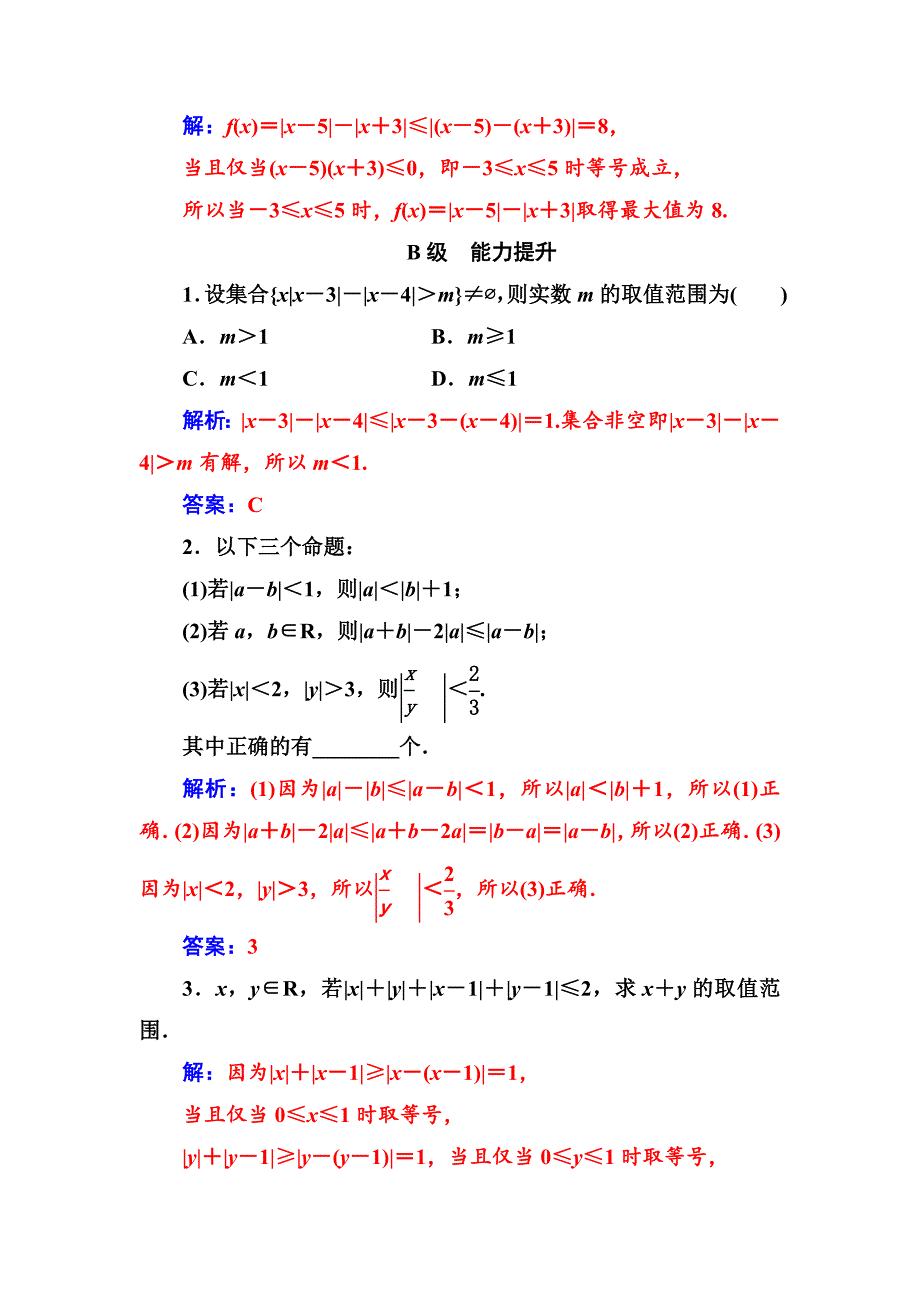 精修版高中数学选修45人教A版练习：第一讲1.21.2.1绝对值三角不等式 Word版含解析_第4页