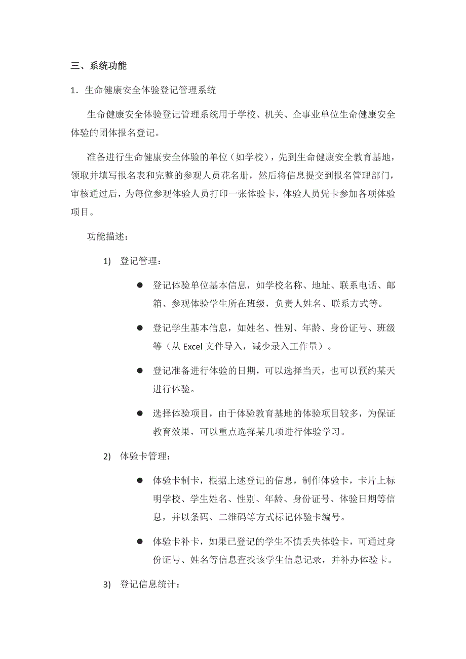 生命健康安全体验管理系统设计方案(最终版).docx_第4页