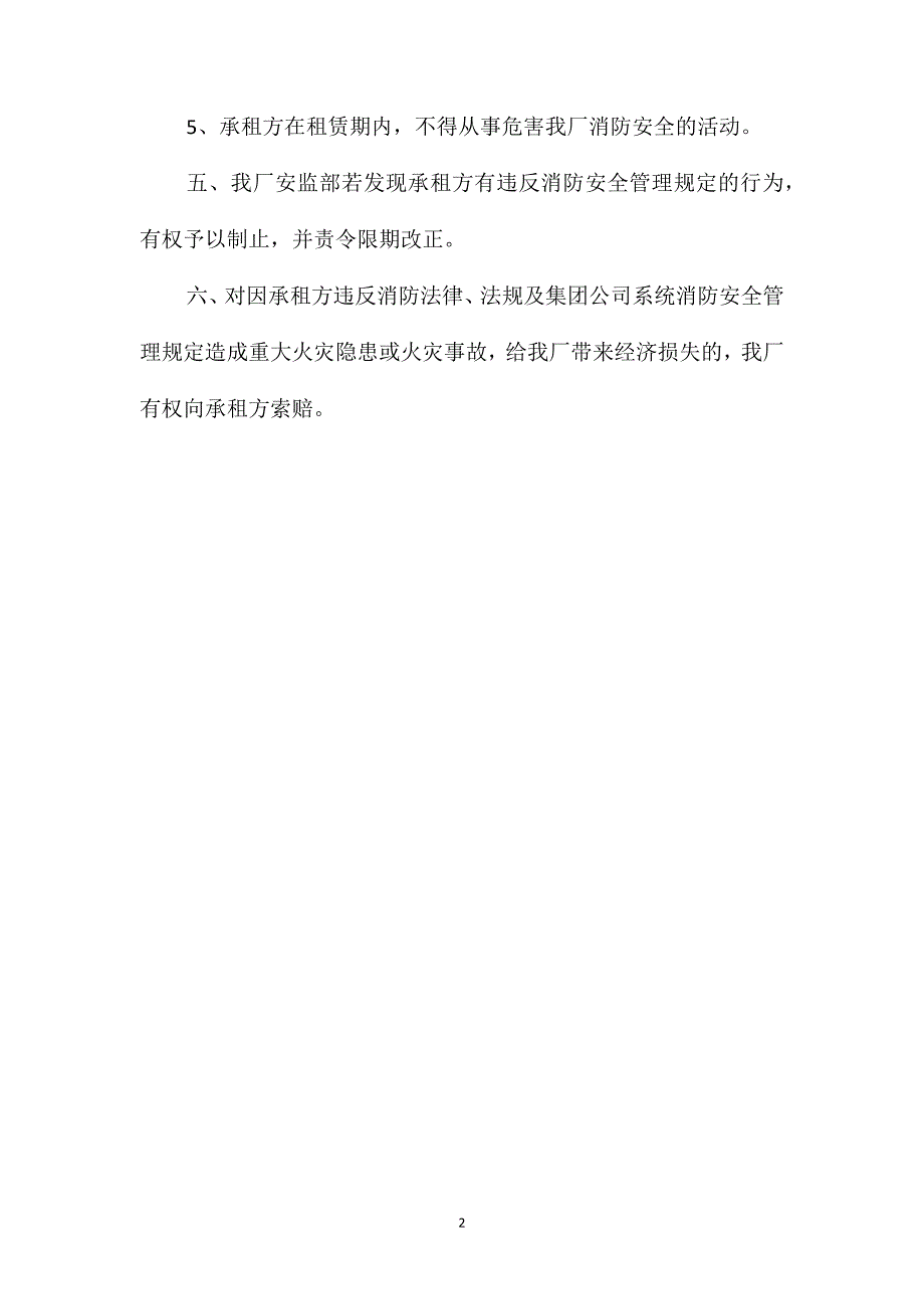 大唐南京发电厂对外承包、租赁场所消防安全管理规定_第2页