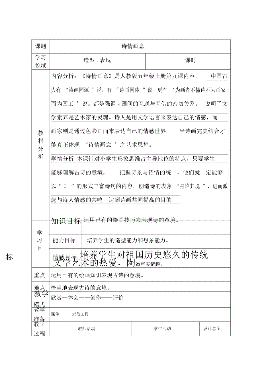 小学五年级美术上册《诗情画意》教学设计_第1页