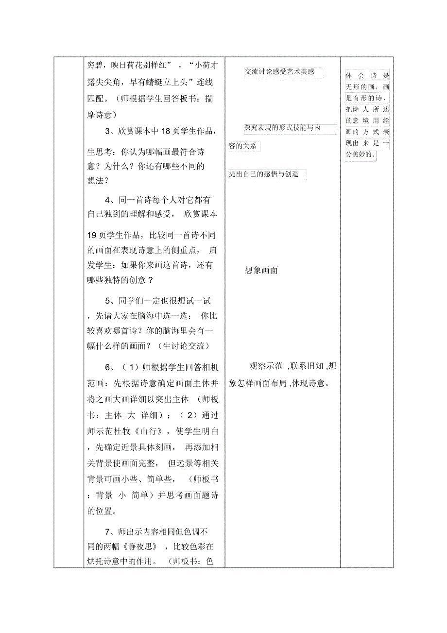 小学五年级美术上册《诗情画意》教学设计_第3页