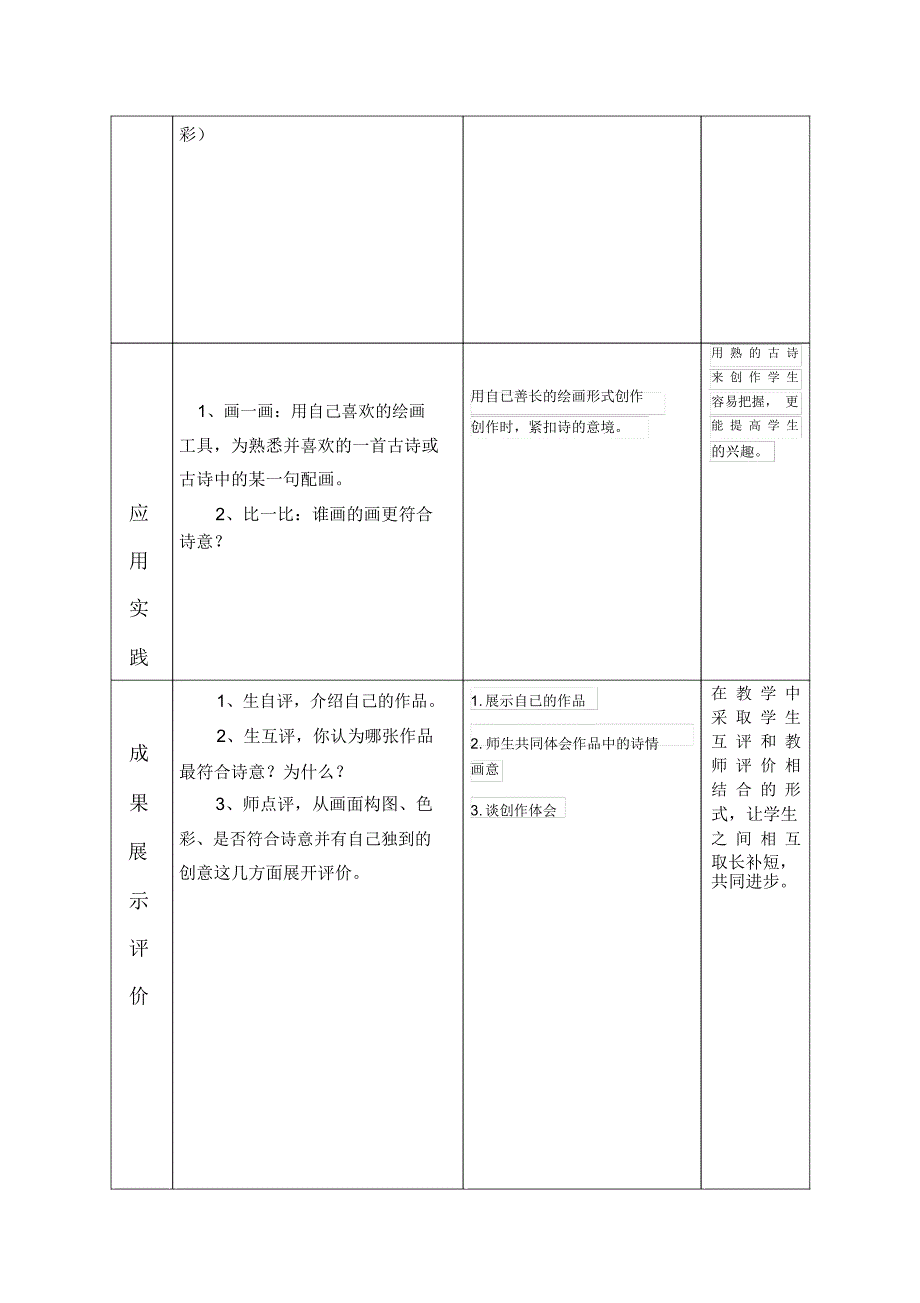 小学五年级美术上册《诗情画意》教学设计_第4页