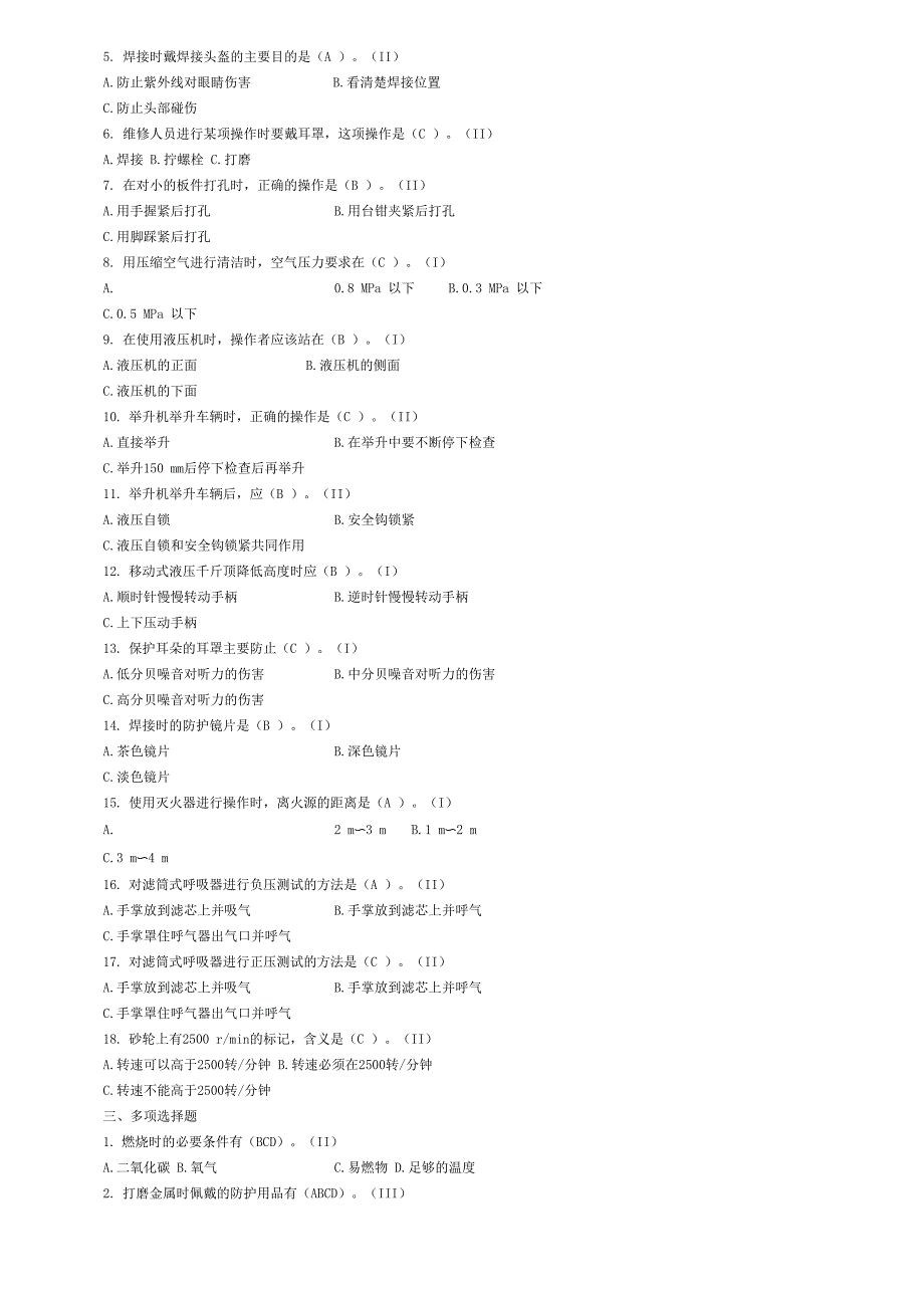 中职钣金题库解读_第2页