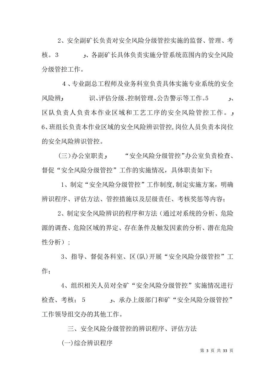 安全风险预控制度修订_第3页