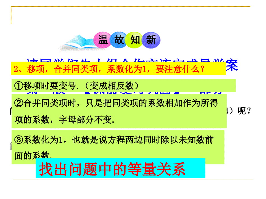 3.3解一元一次方程(二)——去括号_第4页