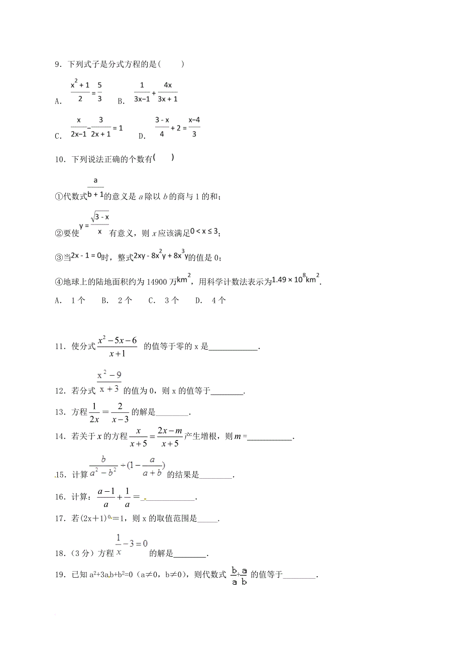 八年级数学上册 第二章 分式与分式方程课后巩固训练二十无答案 鲁教版五四制_第2页