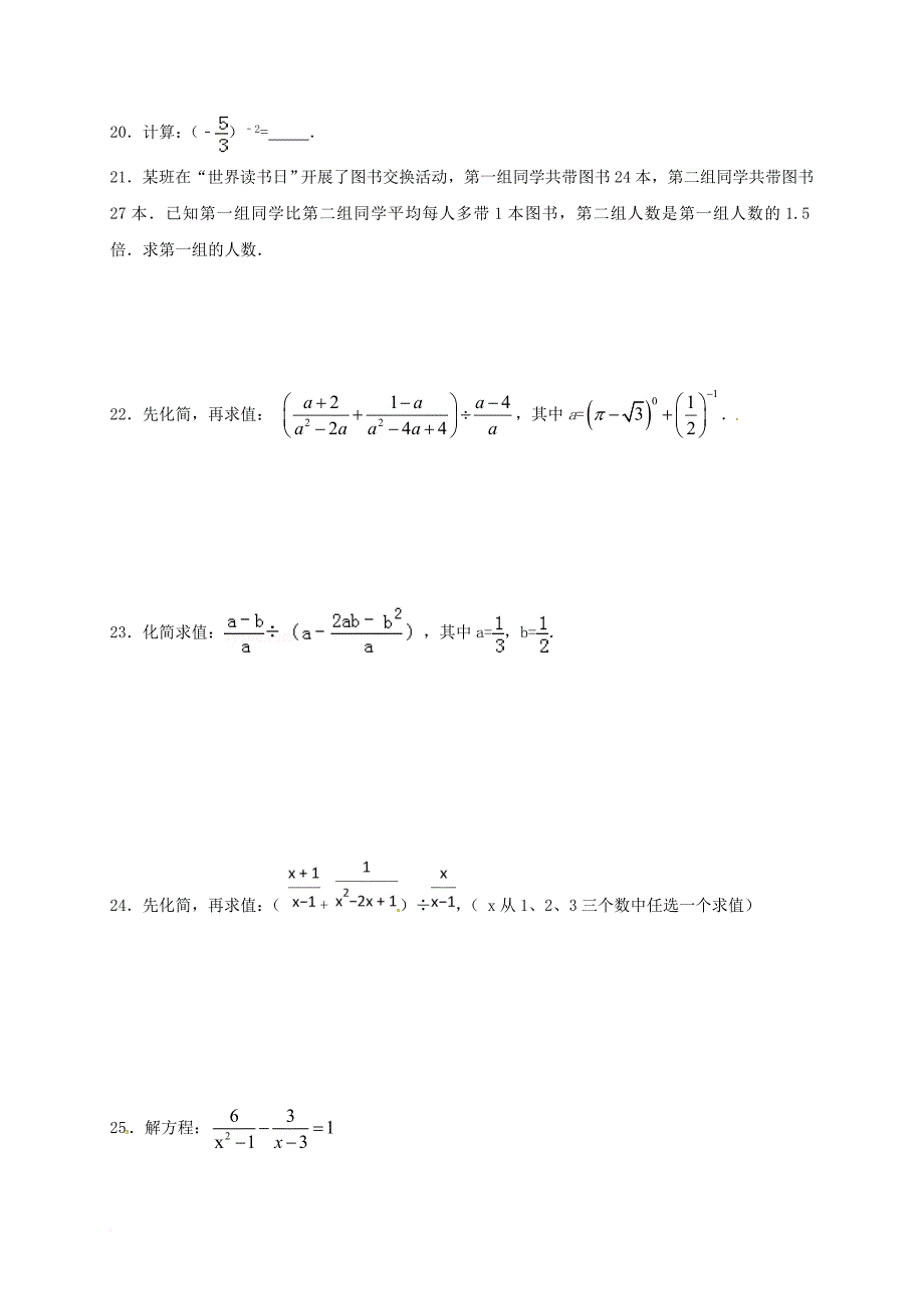 八年级数学上册 第二章 分式与分式方程课后巩固训练二十无答案 鲁教版五四制_第3页