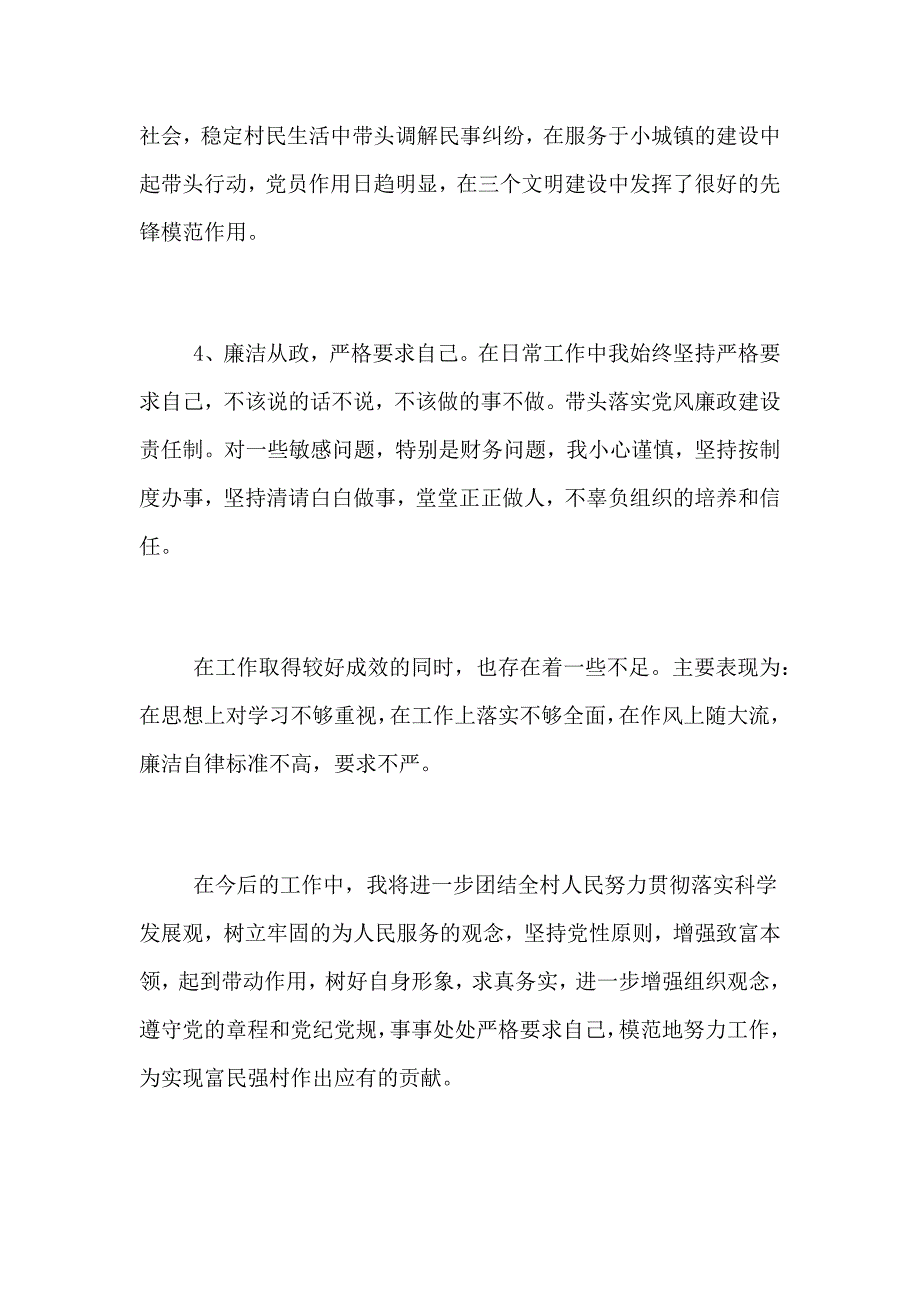 2021年村支部书记个人述职报告_第3页