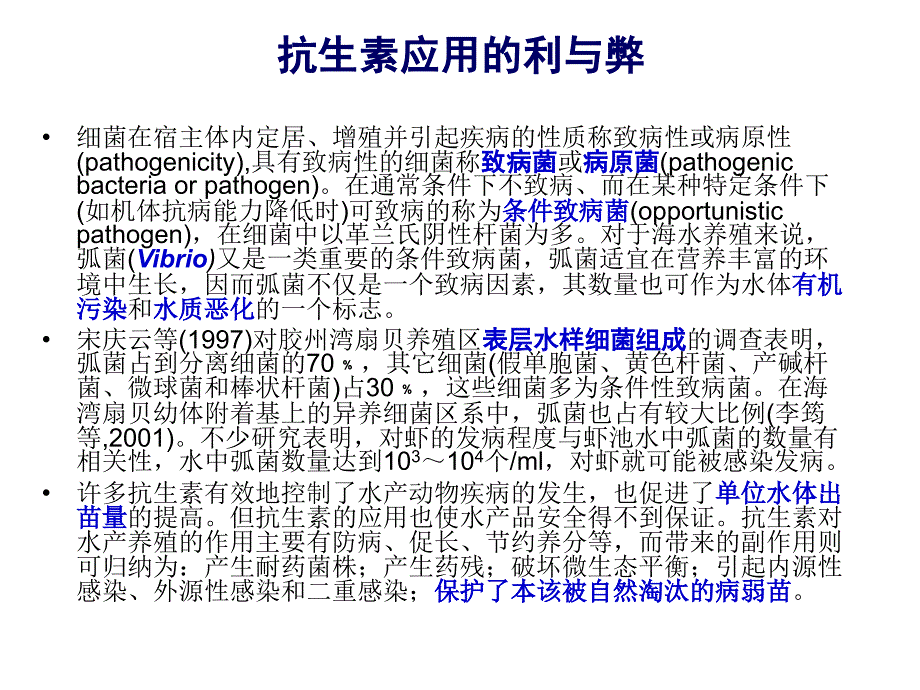 关于有益菌及其使用的相关问题.ppt_第2页