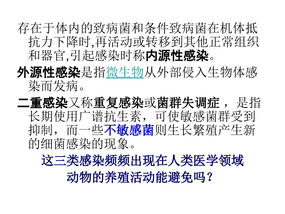 关于有益菌及其使用的相关问题.ppt_第3页