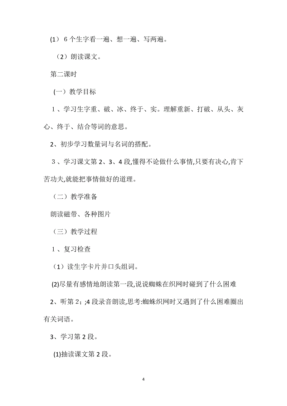 小学二年级语文教案蜘蛛织网教学设计_第4页