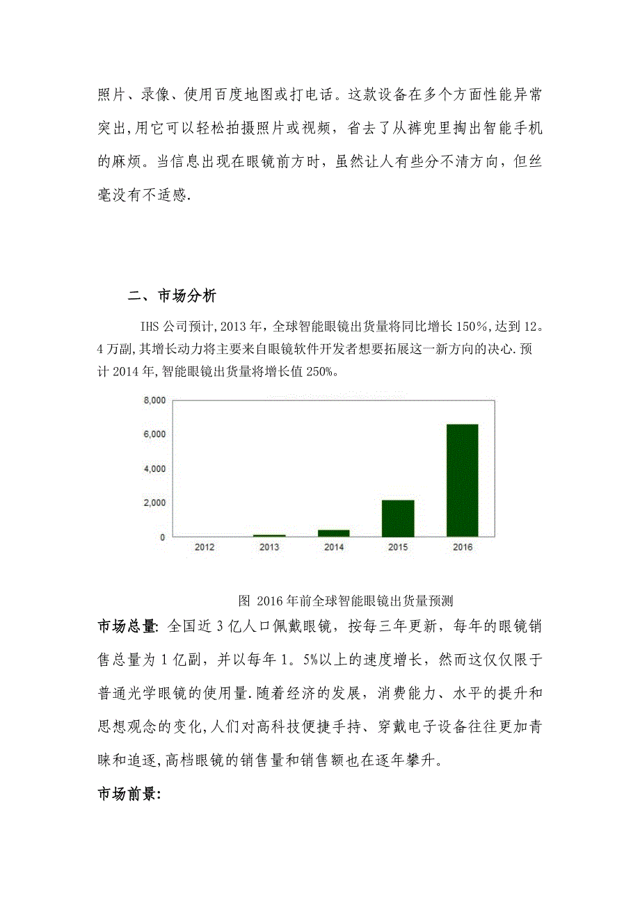 创业计划书-智能眼镜.doc_第3页