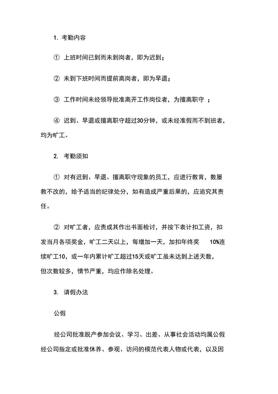 物业公司管理规章制度全_第2页