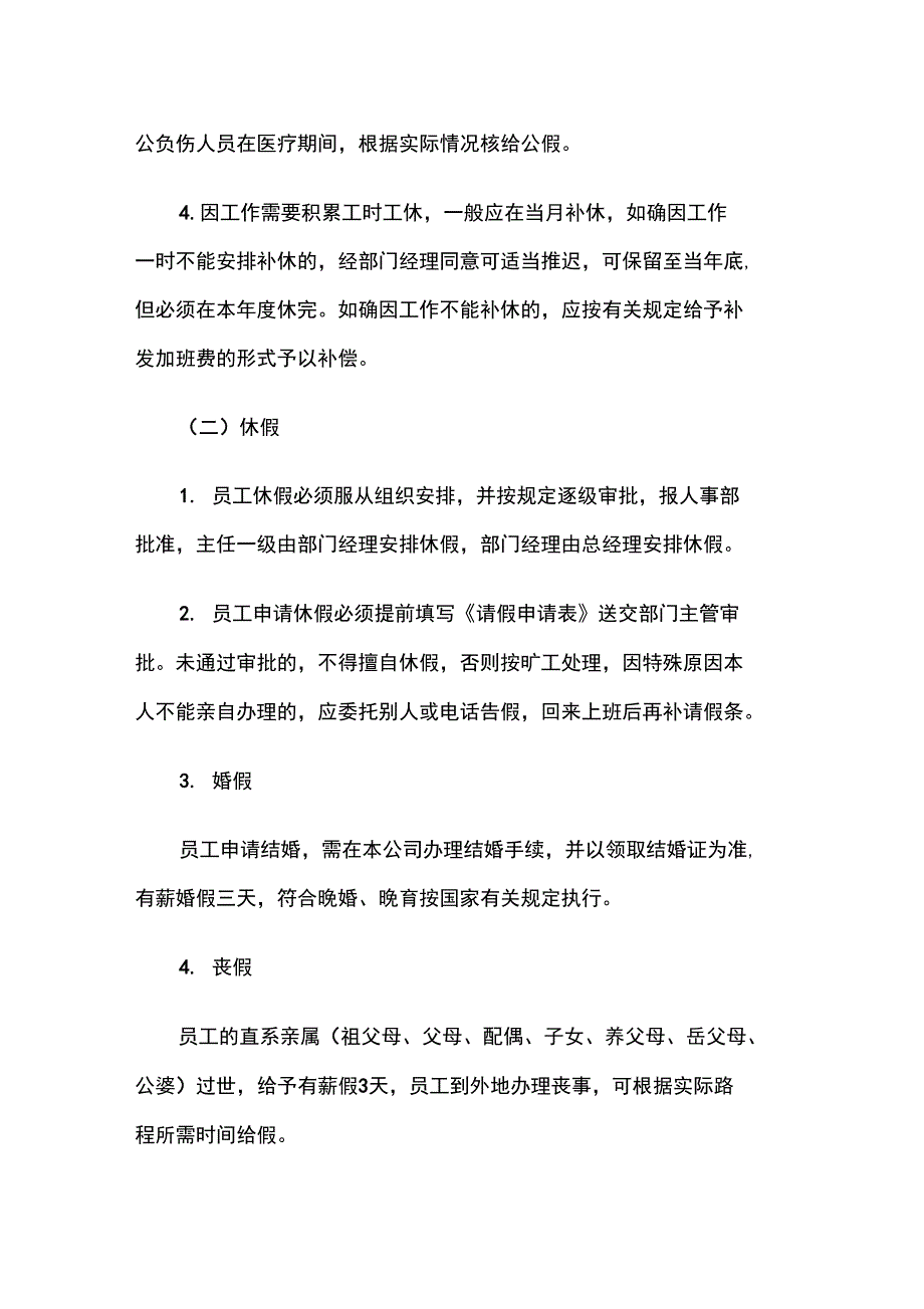 物业公司管理规章制度全_第3页