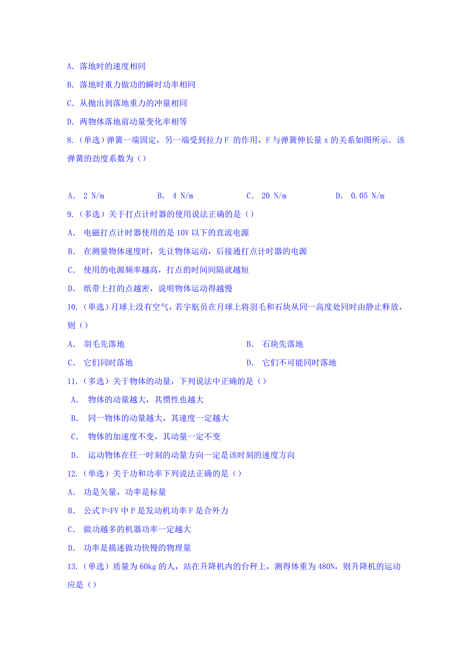 2022年高三上学期周周清同步检测物理试题含答案_第2页