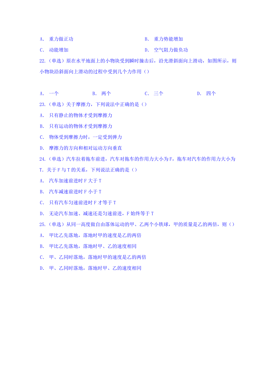 2022年高三上学期周周清同步检测物理试题含答案_第4页