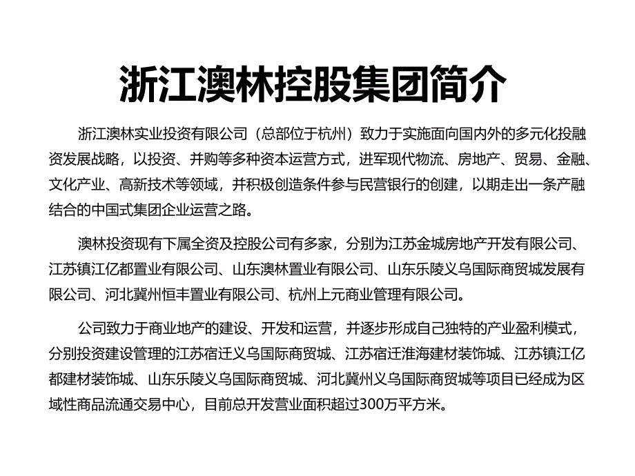 乐陵义乌国际商贸城_第2页