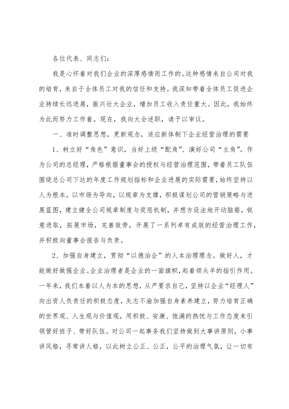 总经理述职报告整理.docx_第3页