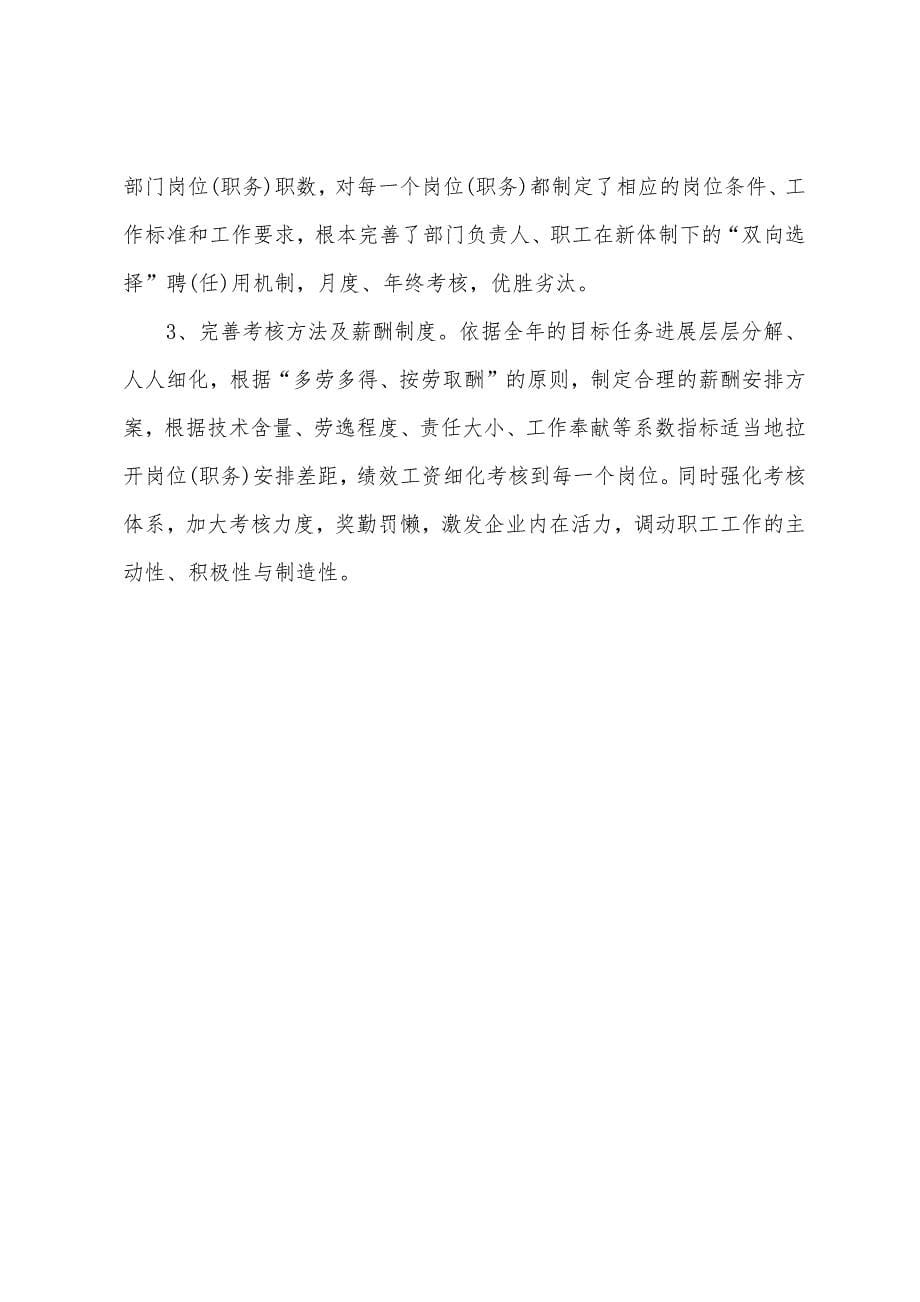 总经理述职报告整理.docx_第5页