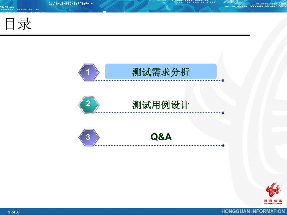 面向功能的测试需求分析和测试用例设计.ppt_第2页