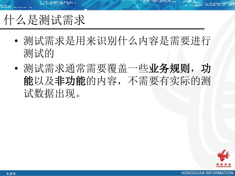 面向功能的测试需求分析和测试用例设计.ppt_第4页