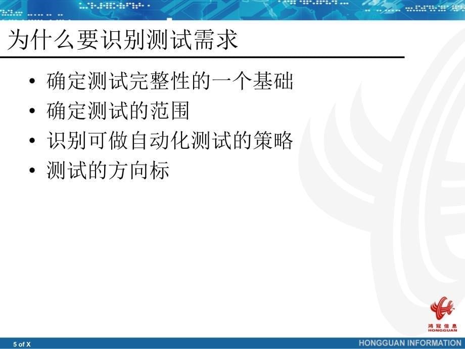 面向功能的测试需求分析和测试用例设计.ppt_第5页