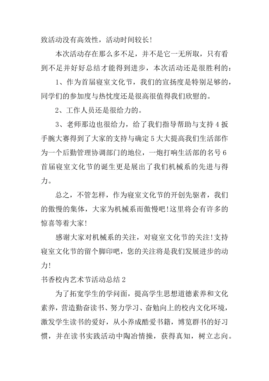 2023年书香校园艺术节活动总结7篇(校园文化艺术节总结)_第3页