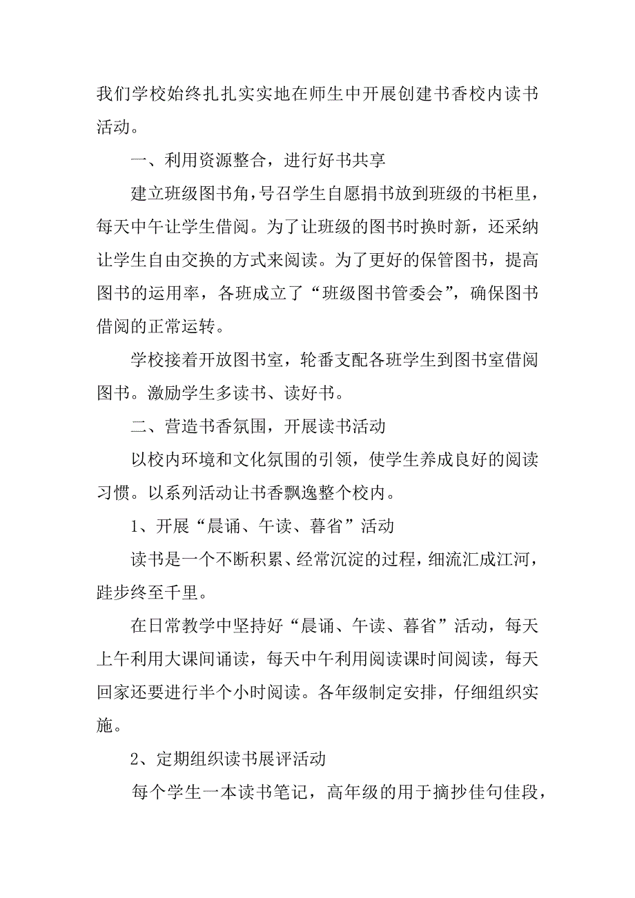 2023年书香校园艺术节活动总结7篇(校园文化艺术节总结)_第4页