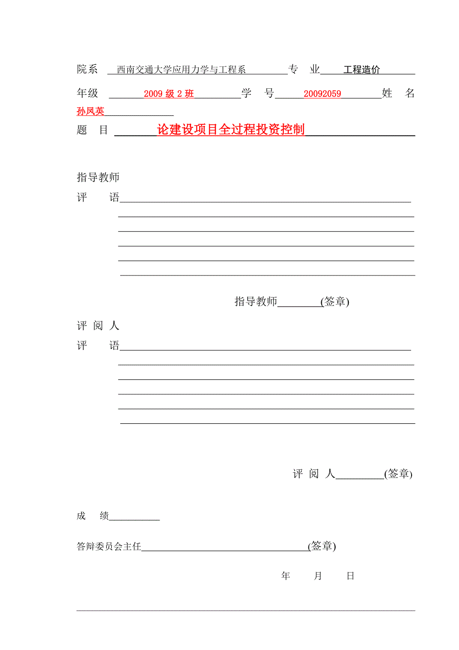 工程造价毕业设计（论文）论建设项目全过程投资控制_第2页