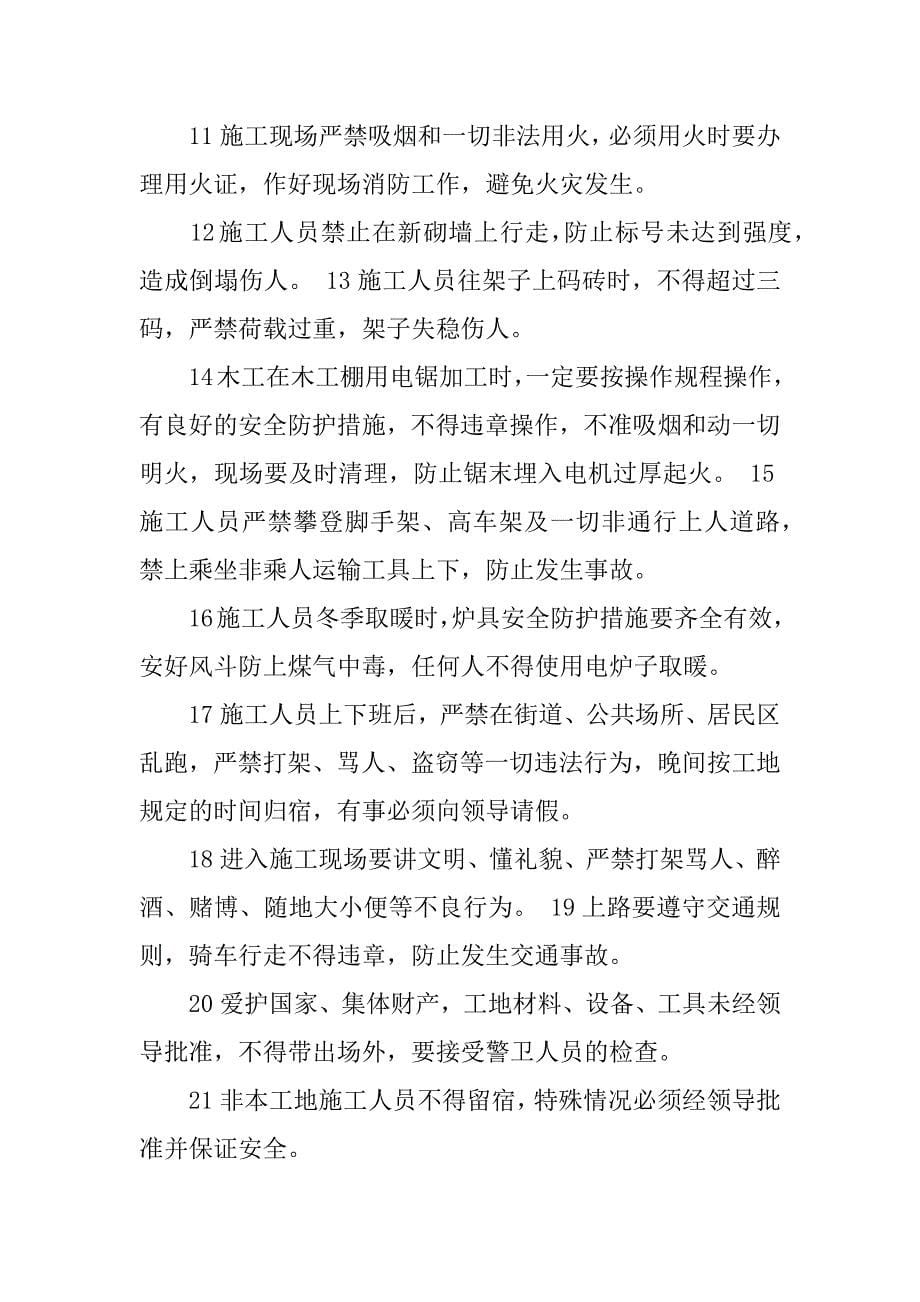 安全个人协议书3篇(个人和个人签订的安全协议书)_第5页