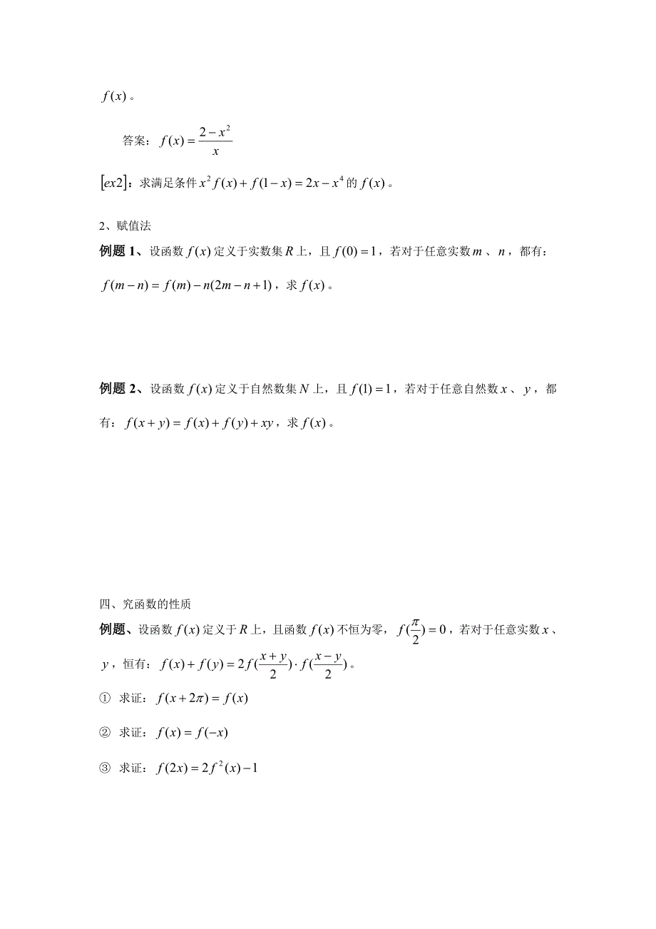 竞赛讲座 15函数方程_第2页