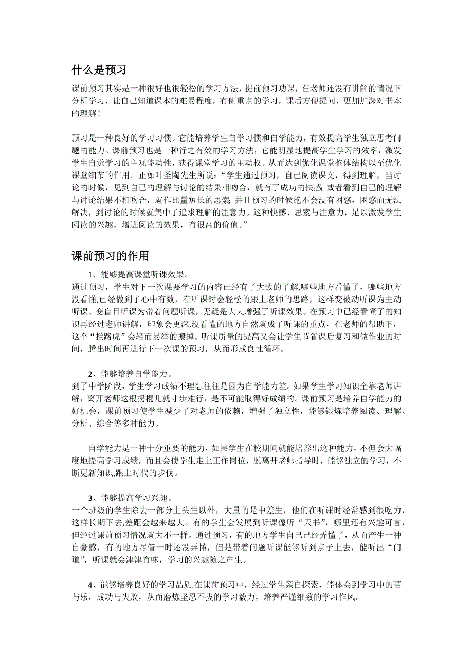 什么是预习_第1页