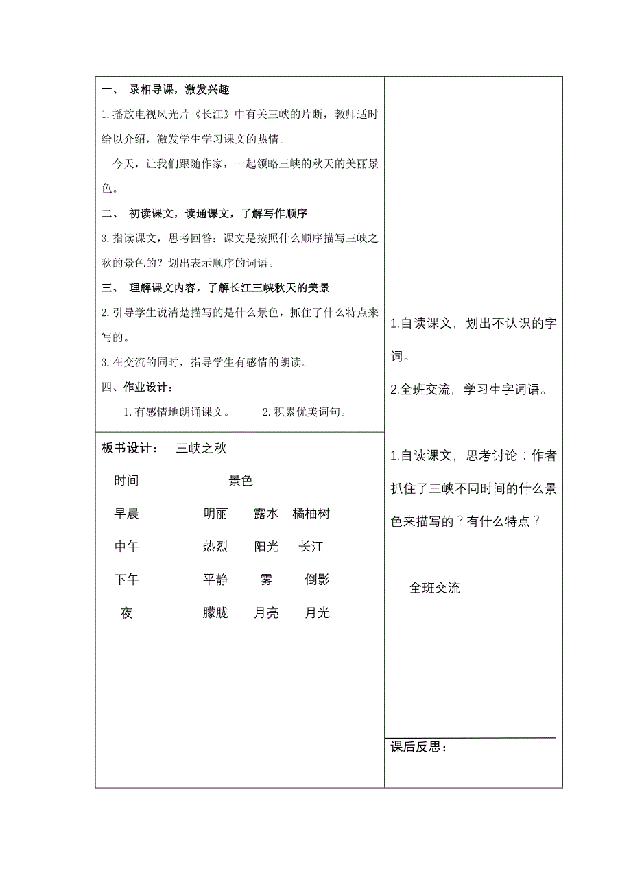 六年级语文上册第三单元教案_第4页