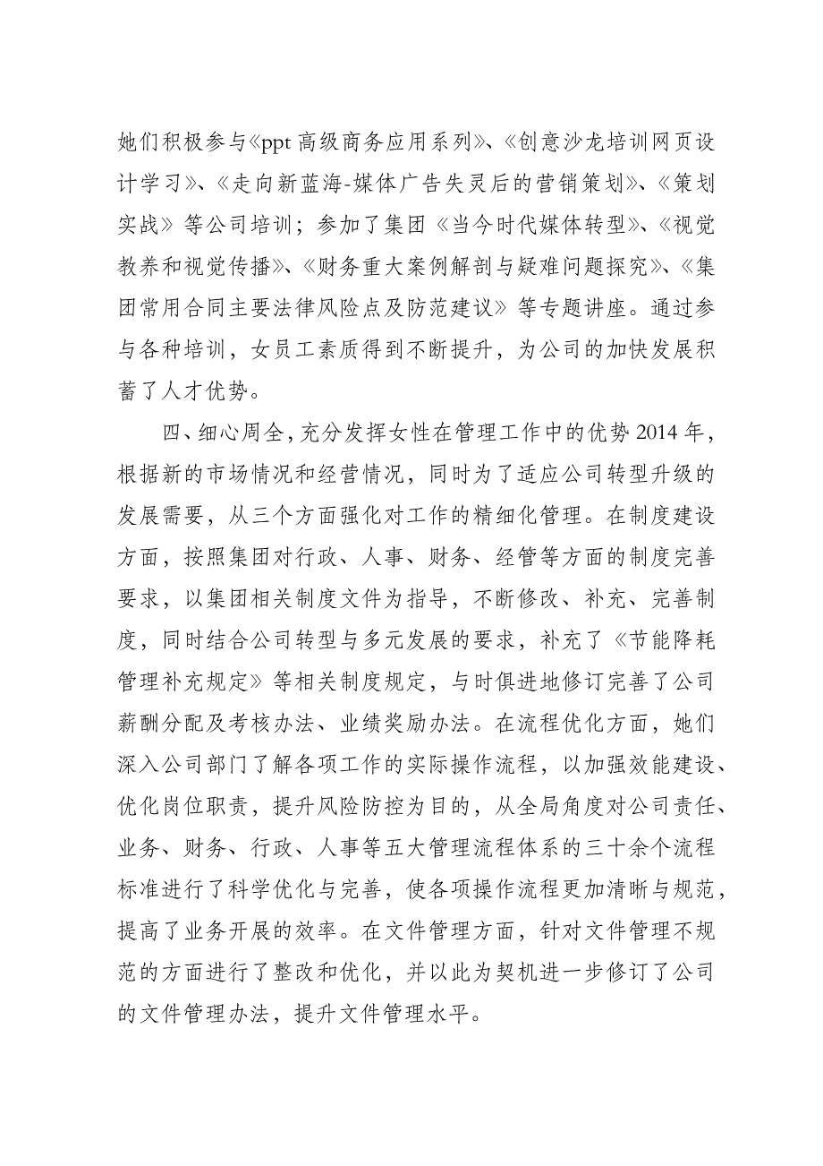 企业三八红旗集体事迹材料.doc_第2页